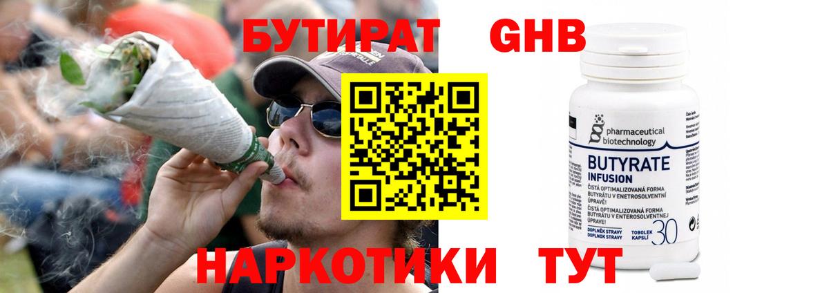 БУТИРАТ Butirat  Белая Калитва 