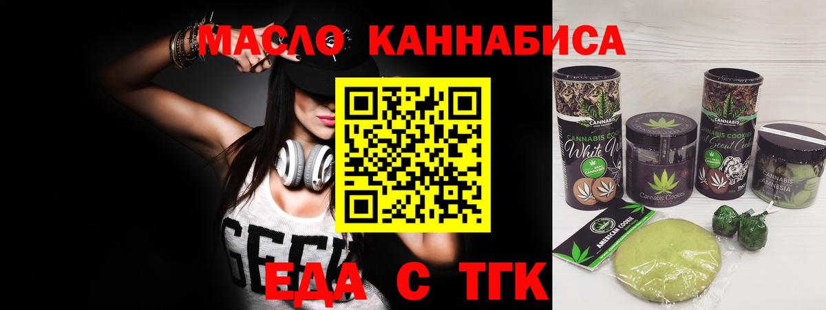 Еда ТГК марихуана  Белая Калитва 