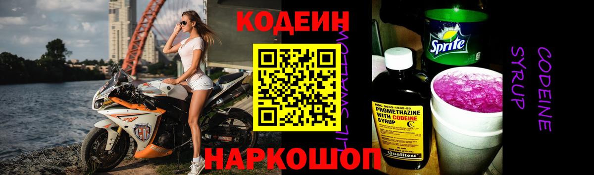 Codein напиток Lean (лин)  где найти   Белая Калитва  Вход с VPN  Кодеиновый сироп Lean Purple Drank 