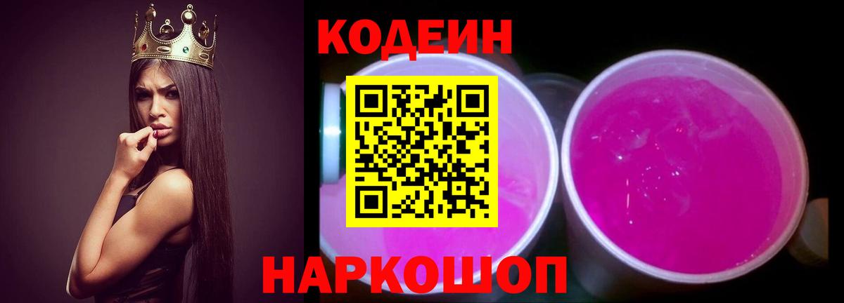Codein Purple Drank  Белая Калитва  Codein напиток Lean (лин) 