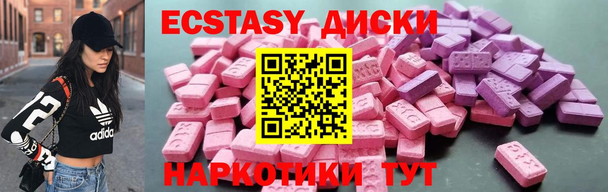 купить наркотики цена  ЭКСТАЗИ  маркетплейс формула  Экстази круглые  Ecstasy ешки  Белая Калитва 