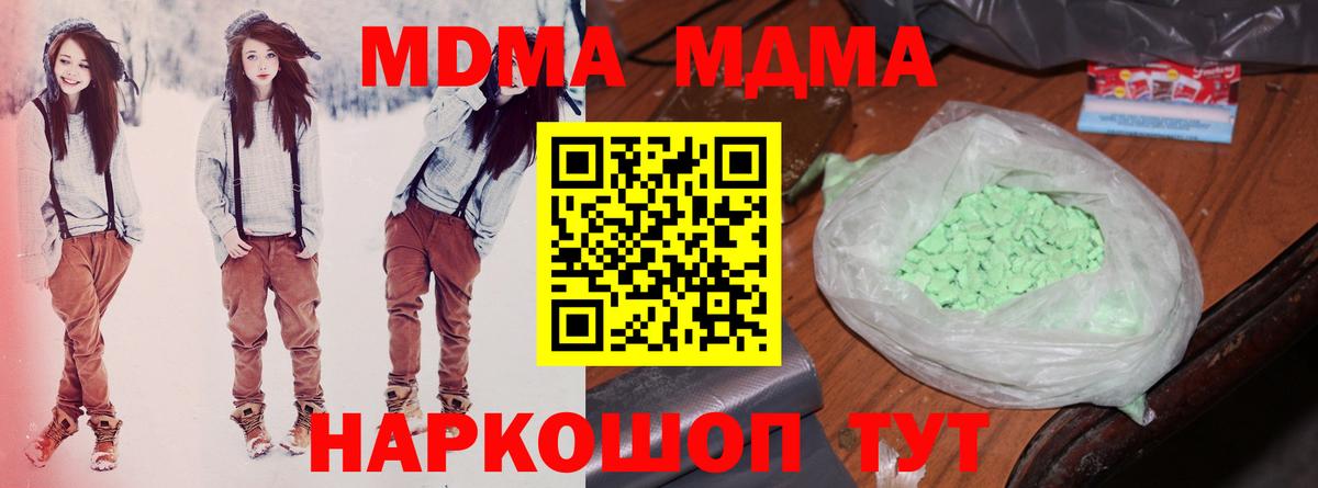 МДМА кристаллы Белая Калитва