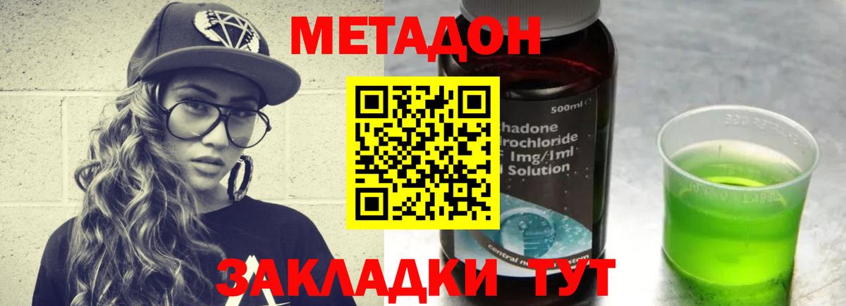 Белая Калитва  МЕТАДОН кристалл  МЕТАДОН кристалл  Вход с VPN 